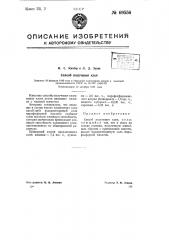 Способ получения клея (патент 69556)