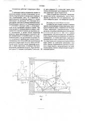 Устройство для подачи грузов в проемы здания (патент 1737081)