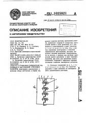Стыковое соединение наружных и внутренней стеновых панелей (патент 1025821)