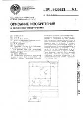 Реле времени (патент 1420623)