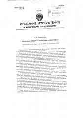 Пространственная флюгерная вертушка (патент 87700)