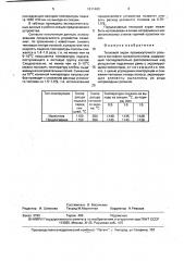 Тепловой экран промежуточного рольганга листового прокатного стана (патент 1611480)