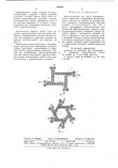 Кристаллизатор (патент 531374)