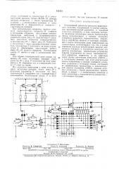 Электронный указатель поворотатранепортного средства (патент 435151)
