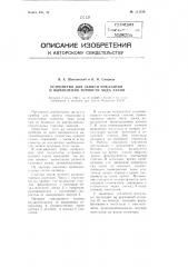 Устройство для записи показаний и вычисления точности хода часов (патент 111728)