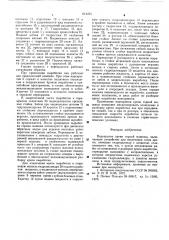 Перекрытие крепи горной машины (патент 614231)