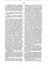 Распределительная головка вакуум-фильтра (патент 1754160)