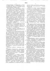 Устройство для компенсации перекоса носителя (патент 769610)