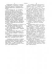 Устройство для очистки от механических примесей жидкостей (патент 1122274)