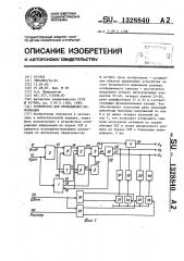 Устройство для отображения информации (патент 1328840)