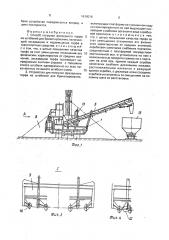 Способ погрузки фрезерного торфа из штабелей для брикетирования и устройство для его осуществления (патент 1610016)
