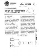 Способ измерения диэлектрической проницаемости материалов (патент 1437802)