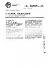 Устройство для управления реверсивным тиристорным преобразователем (патент 1356156)