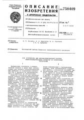 Устройство для автоматизированной поверки электроизмерительных приборов со стрелочным указателем (патент 750409)