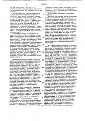 Устройство для монохроматизации и фокусировки синхротронного рентгеновского излучения (патент 1073803)