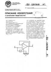 Устройство для измерения токов (патент 1287019)