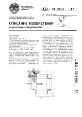 Устройство для поддержания и направления тягового каната подвесной канатной дороги (патент 1318460)