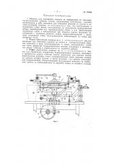 Машина для сортировки коконов по деформации их оболочек (патент 97830)