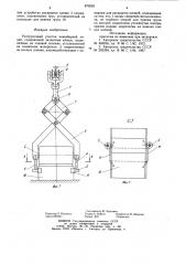 Разгрузочный участок конвейерной линии (патент 870293)