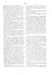 Патент ссср  358847 (патент 358847)