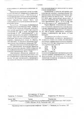 Материал для электронно-лучевого формирования в нем рефракционных интегрально-оптических элементов (патент 1721033)