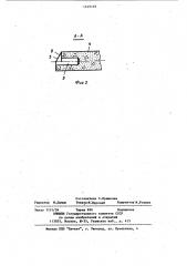 Облицовочная прямоугольная плита (патент 1145110)