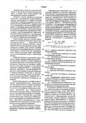 Способ обработки стальной проволоки (патент 1766985)
