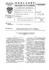 Способ изготовления кислородного электрода химического источника тока (патент 642805)