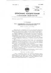 Руль с выдвижной лопастью для изменения поверхности балансирной части (патент 119089)