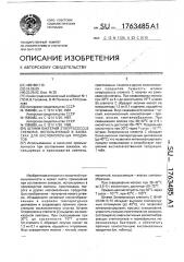 Штамм бактерий sтrертососсus сrемоris, используемый в заквасках для кисломолочных продуктов (патент 1763485)