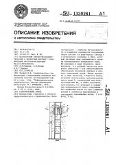 Глубоководная опора (патент 1330261)