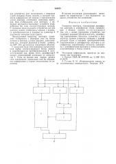 Генератор векторов (патент 563673)