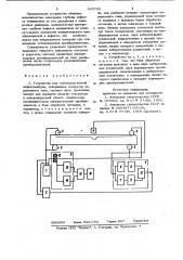 Устройство для электромагнитной дефектометрии (патент 945769)
