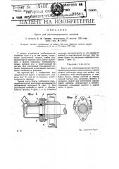 Букса для железнодорожных вагонов (патент 18495)