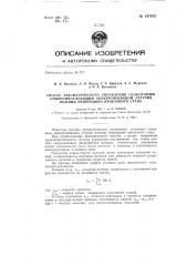 Способ автоматического управления сельсинным синхронно- следящим электроприводом летучих ножниц непрерывно прокатного стана (патент 147432)