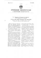 Агрегат для сушки хромовых кож внаклейку (патент 113598)