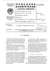 Шинопровод (патент 518831)