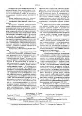 Почвенный испаритель (патент 1673919)