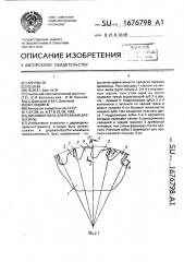 Дисковая пила для резания древесины (патент 1676798)