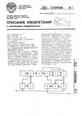 Синхронизатор приемной части телевизионной системы (патент 1548866)