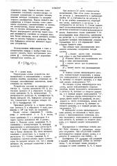 Устройство для кодирования и декодирования с исправлением ошибок (патент 684547)