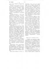 Прибор для крепления профилированных листов (патент 106459)