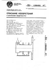 Вихревая труба (патент 1390491)