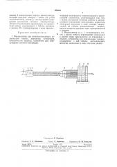 Манипулятор для электростил\уляции (патент 298333)