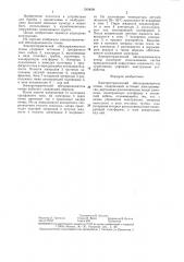 Электротермический обеззараживатель почвы (патент 1360608)