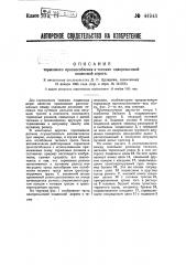 Тормозное приспособление к тележке однорельсовой подвесной дороги (патент 44943)