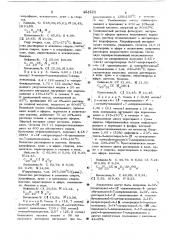 Способ получения замещенных 4-амино-2стирилхиназолинов (патент 461621)