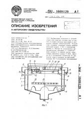 Устройство для флотационной очистки сточных вод (патент 1608129)