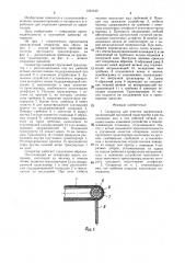 Сепаратор для очистки корнеплодов (патент 1521343)