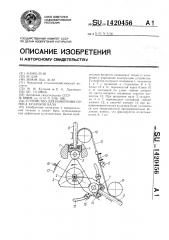 Устройство для измерения износа кулачков вала (патент 1420456)